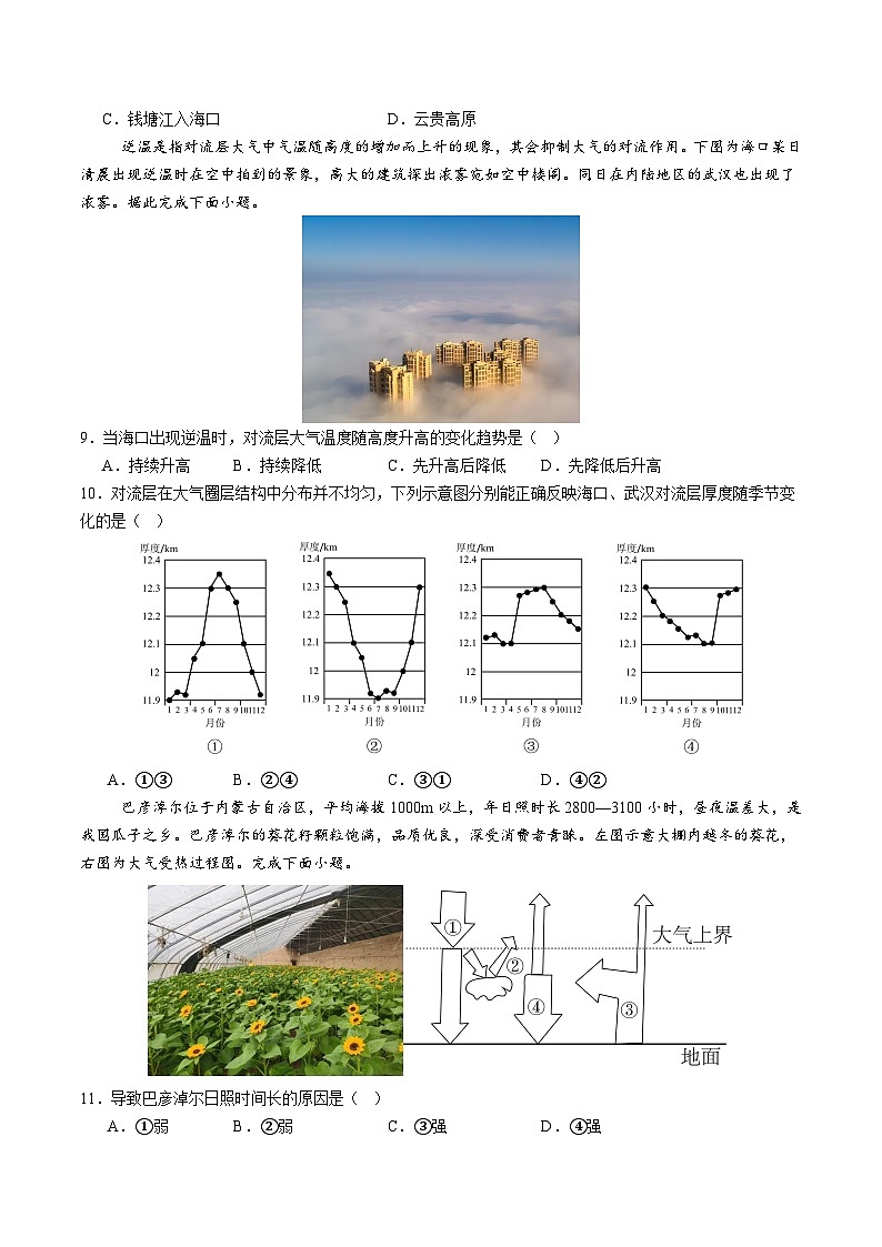 高一地理第三次月考卷（考试版A4）【测试范围：中图版（2019）必修一第1~3章】第3页