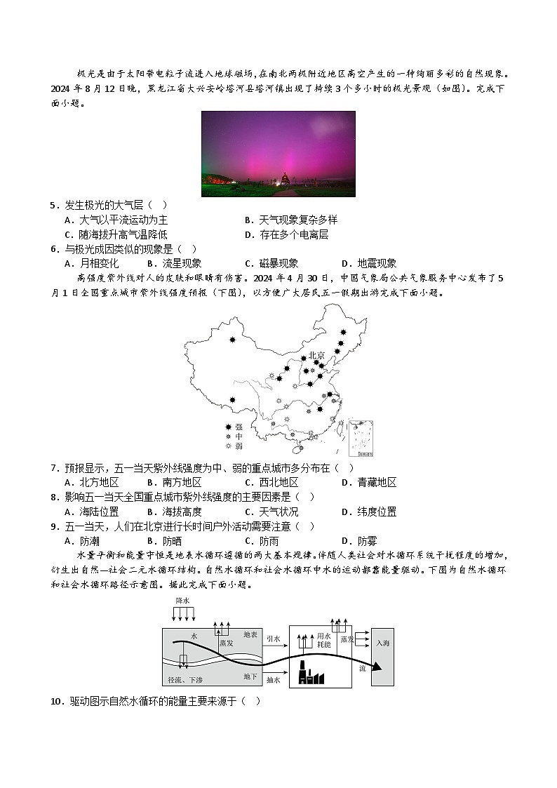 高一地理第三次月考卷（考试版A4）【测试范围：人教版（2019）必修一第1~5章第1节】第2页