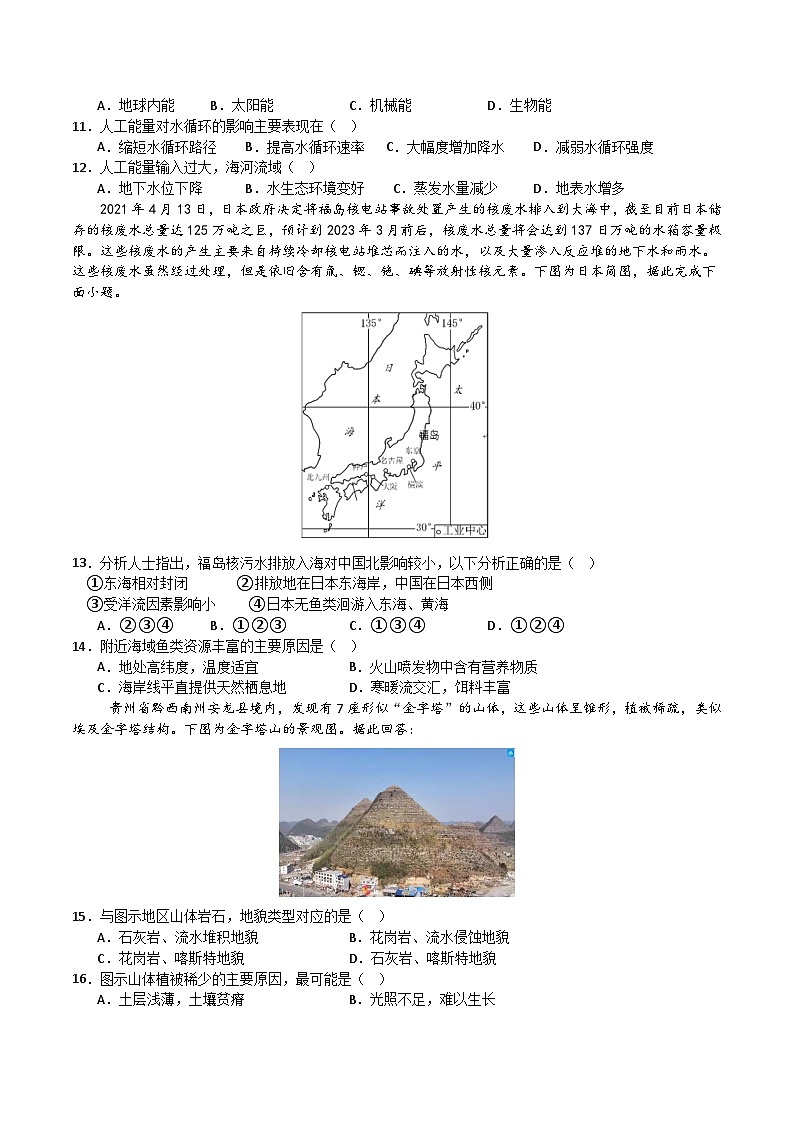 高一地理第三次月考卷（考试版A4）【测试范围：人教版（2019）必修一第1~5章第1节】第3页
