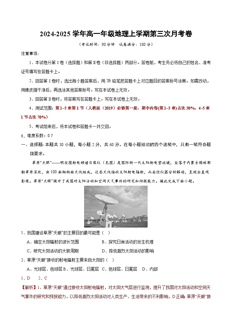 高一地理第三次月考卷（全解全析）（北京专用）第1页