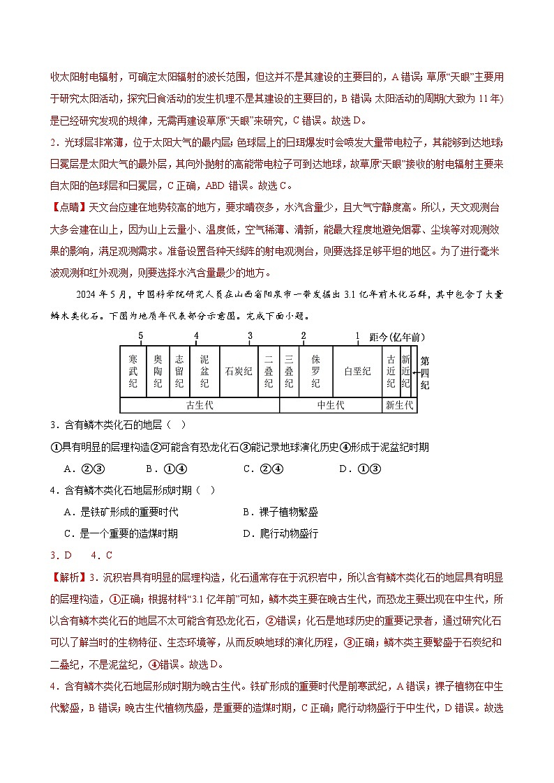高一地理第三次月考卷（全解全析）（北京专用）第2页