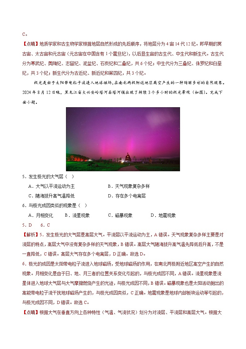 高一地理第三次月考卷（全解全析）（北京专用）第3页