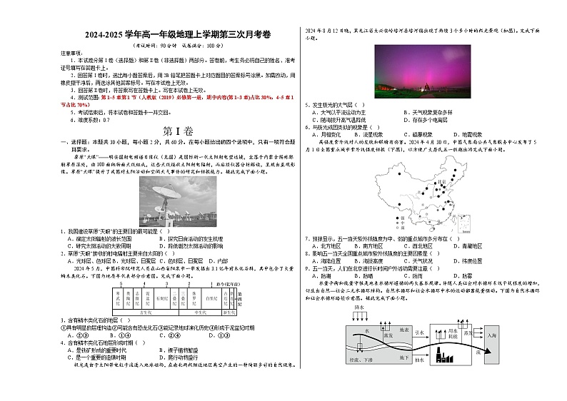 高一地理第三次月考卷（考试版A3）【测试范围：人教版（2019）必修一第1~5章第1节】第1页