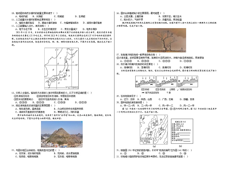 高一地理第三次月考卷（考试版A3）【测试范围：人教版（2019）必修一第1~5章第1节】第2页