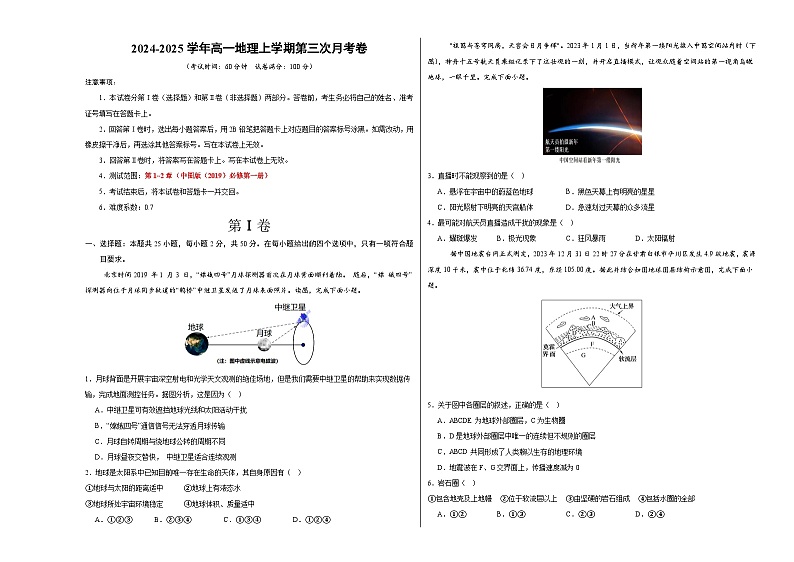 高一地理第三次月考卷（考试版A3）【测试范围：中图版（2019）必修一第1~2章】（天津专用）第1页
