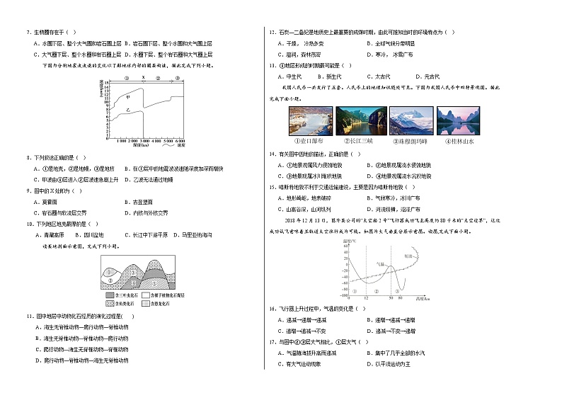 高一地理第三次月考卷（考试版A3）【测试范围：中图版（2019）必修一第1~2章】（天津专用）第2页