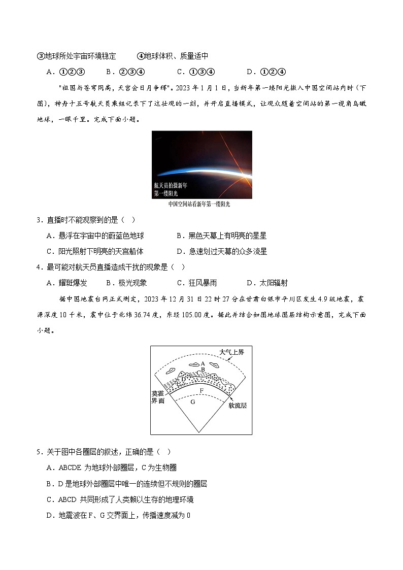 高一地理第三次月考卷（考试版A4）【测试范围：中图版（2019）必修一第1~2章】（天津专用）第2页