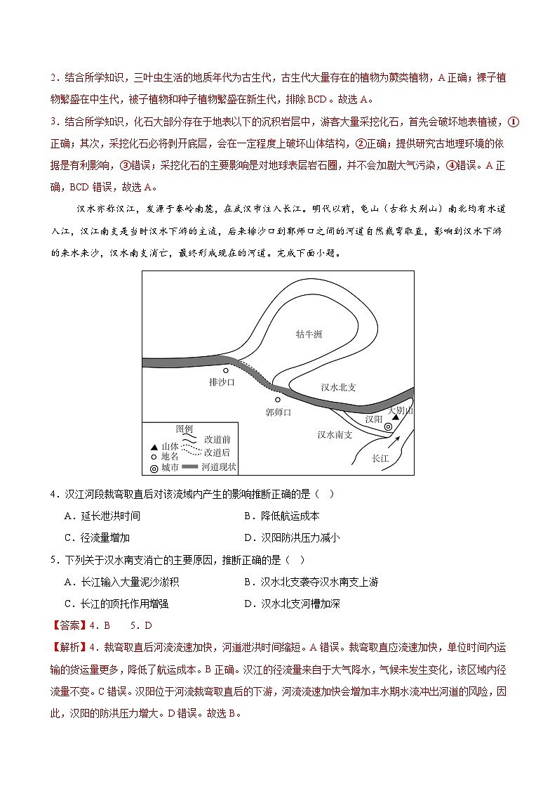 高一地理第三次月考卷（全解全析）（新高考八省专用）第2页