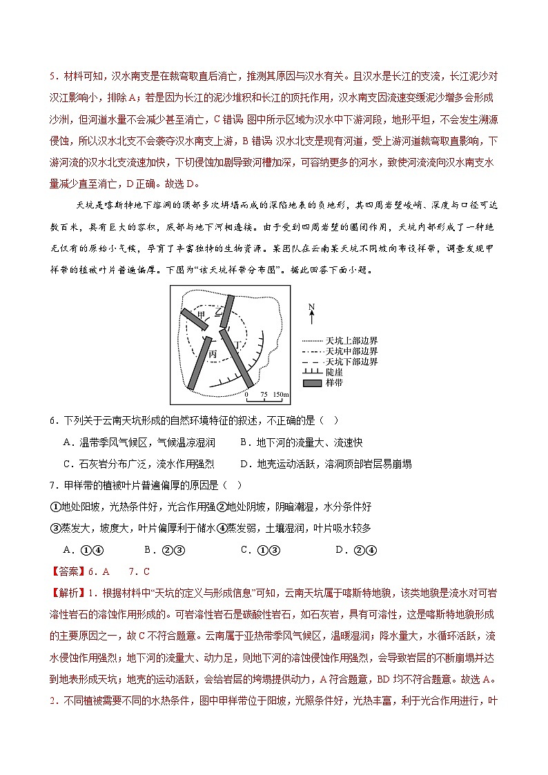 高一地理第三次月考卷（全解全析）（新高考八省专用）第3页