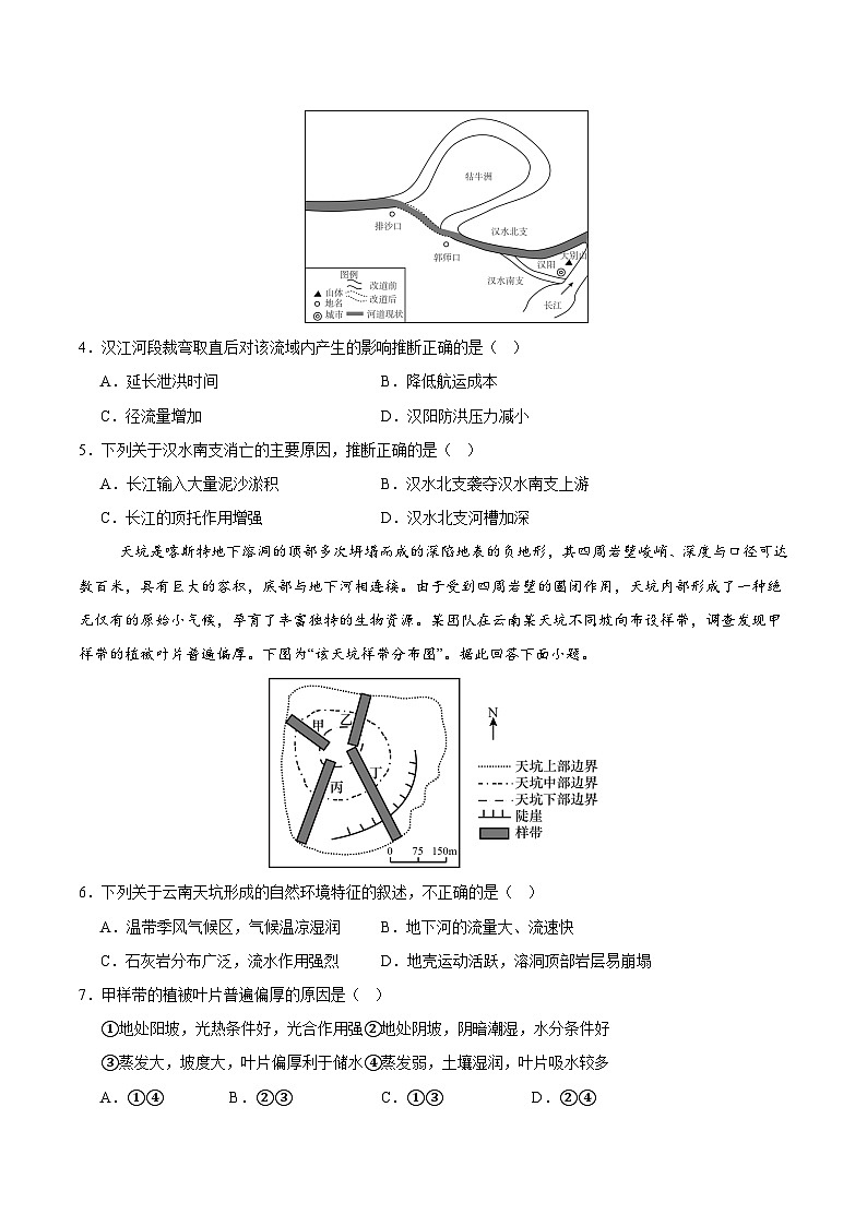 高一地理第三次月考卷【测试范围：人教版（2019）必修一第1~5章】（考试版A4）第2页