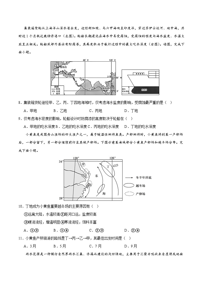 高一地理第三次月考卷【测试范围：人教版（2019）必修一第1~5章】（考试版A4）第3页