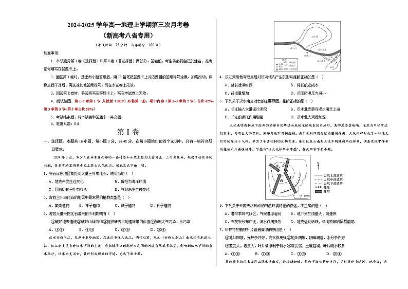 高一地理第三次月考卷【测试范围：人教版（2019）必修一第1~5章】（考试版A3）第1页