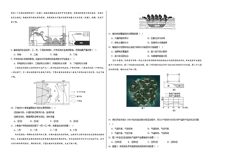 高一地理第三次月考卷【测试范围：人教版（2019）必修一第1~5章】（考试版A3）第2页