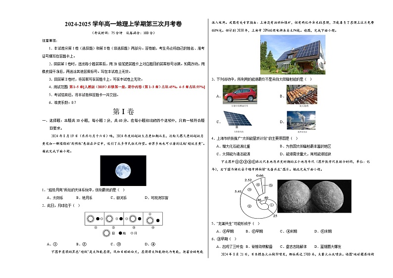 高一地理第三次月考卷江苏通用（考试版A3）【测试范围：人教版（2019）必修一第1~5章】第1页