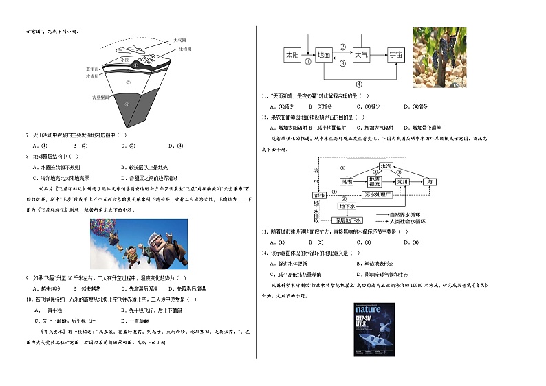 高一地理第三次月考卷江苏通用（考试版A3）【测试范围：人教版（2019）必修一第1~5章】第2页