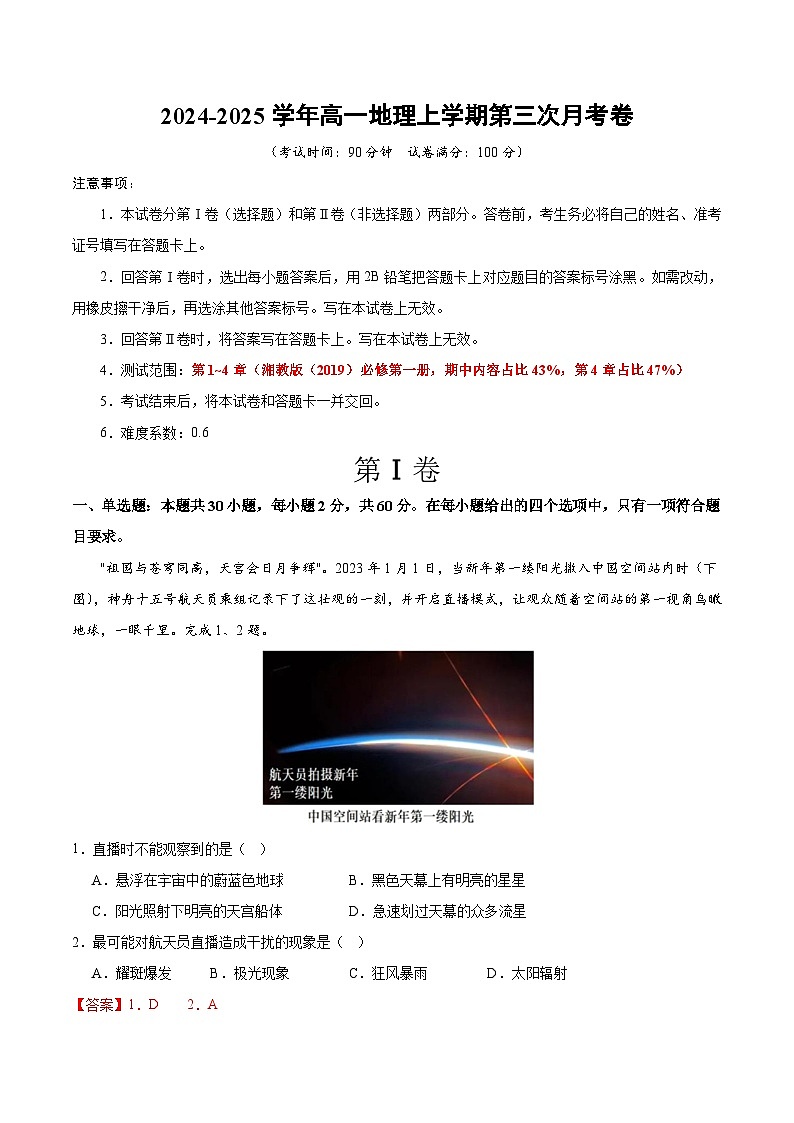 高一地理第三次月考卷（全解全析）第1页