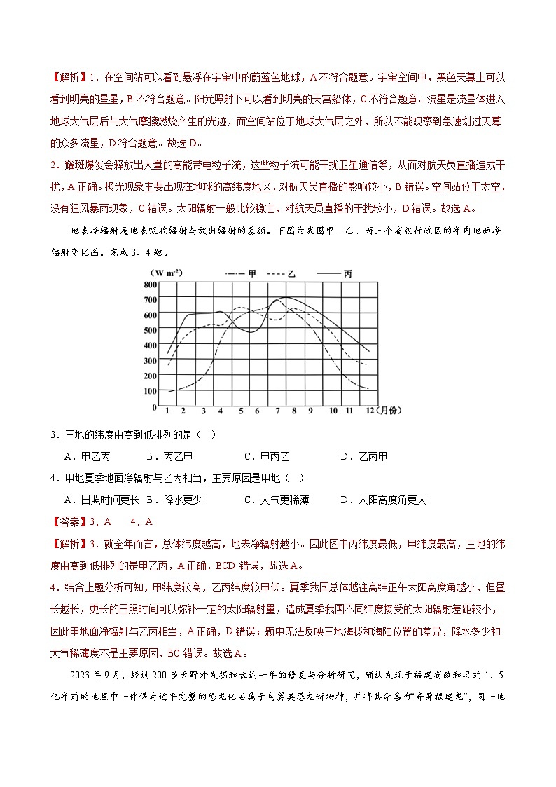 高一地理第三次月考卷（全解全析）第2页