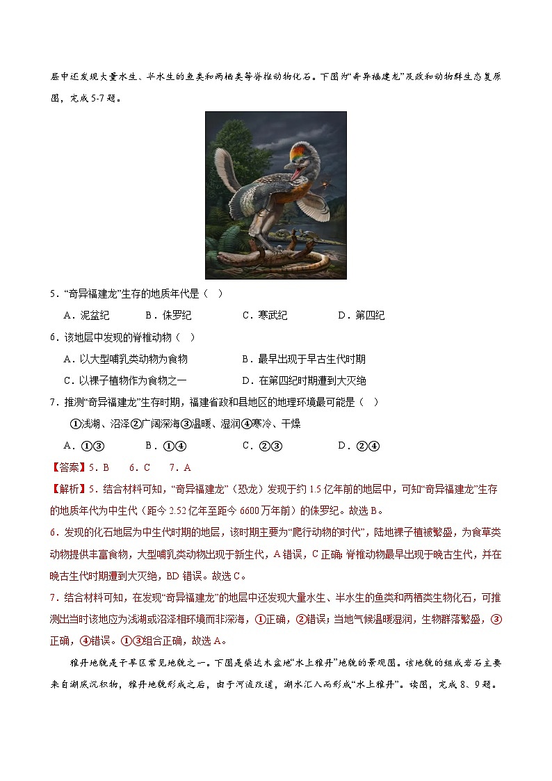 高一地理第三次月考卷（全解全析）第3页