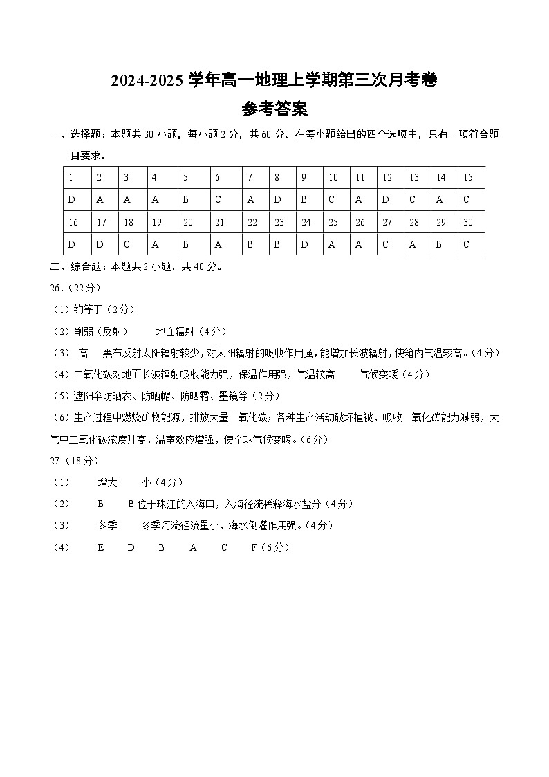 高一地理第三次月考卷(参考答案）第1页