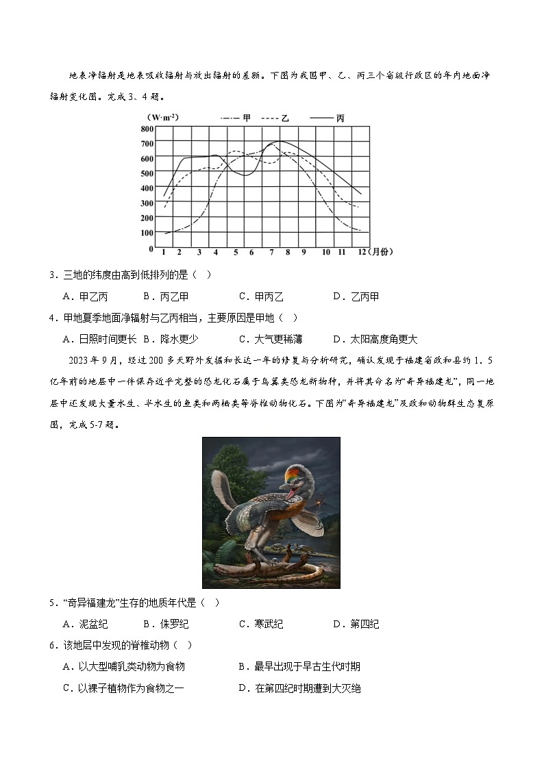 高一地理第三次月考卷（考试版A4）【测试范围：湘教版（2019）必修一第1~4章】第2页