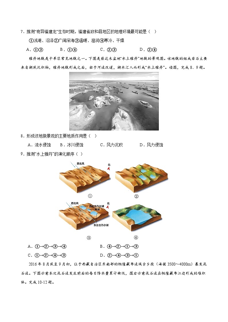 高一地理第三次月考卷（考试版A4）【测试范围：湘教版（2019）必修一第1~4章】第3页