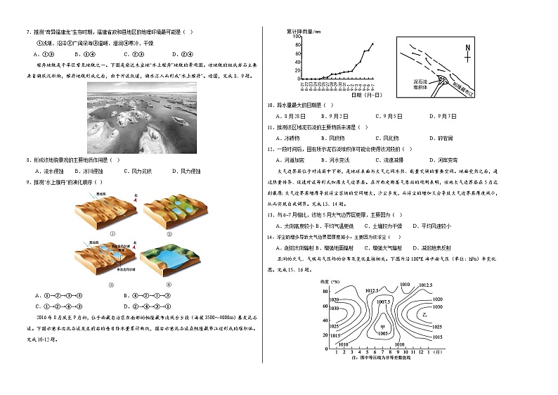 高一地理第三次月考卷（考试版A3）【测试范围：湘教版（2019）必修一第1~4章】第2页