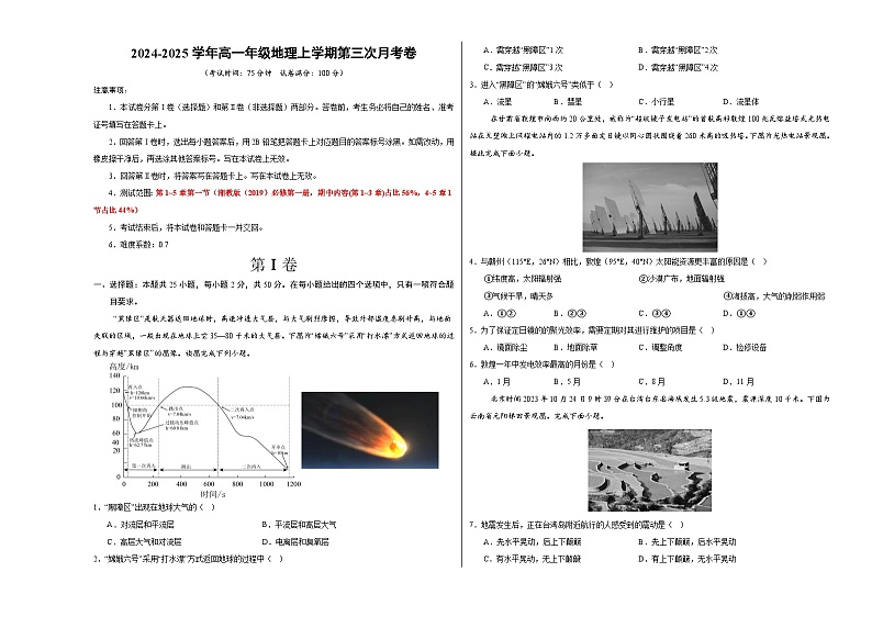 高一地理第三次月考卷（考试版A3）【测试范围：湘教版必修一第1~5章第一节】（湘教版2019）第1页