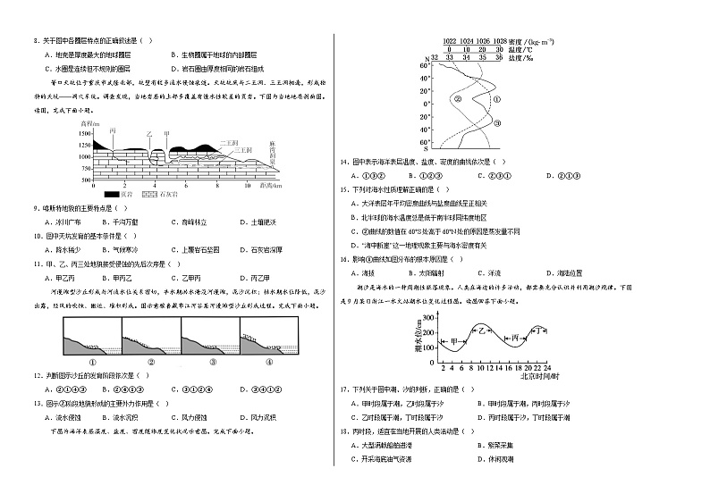 高一地理第三次月考卷（考试版A3）【测试范围：湘教版必修一第1~5章第一节】（湘教版2019）第2页