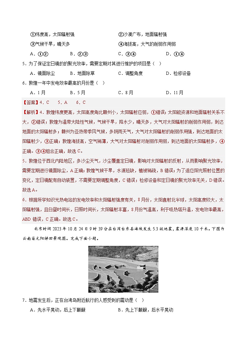 高一地理第三次月考卷（全解全析）（湘教版2019）第3页