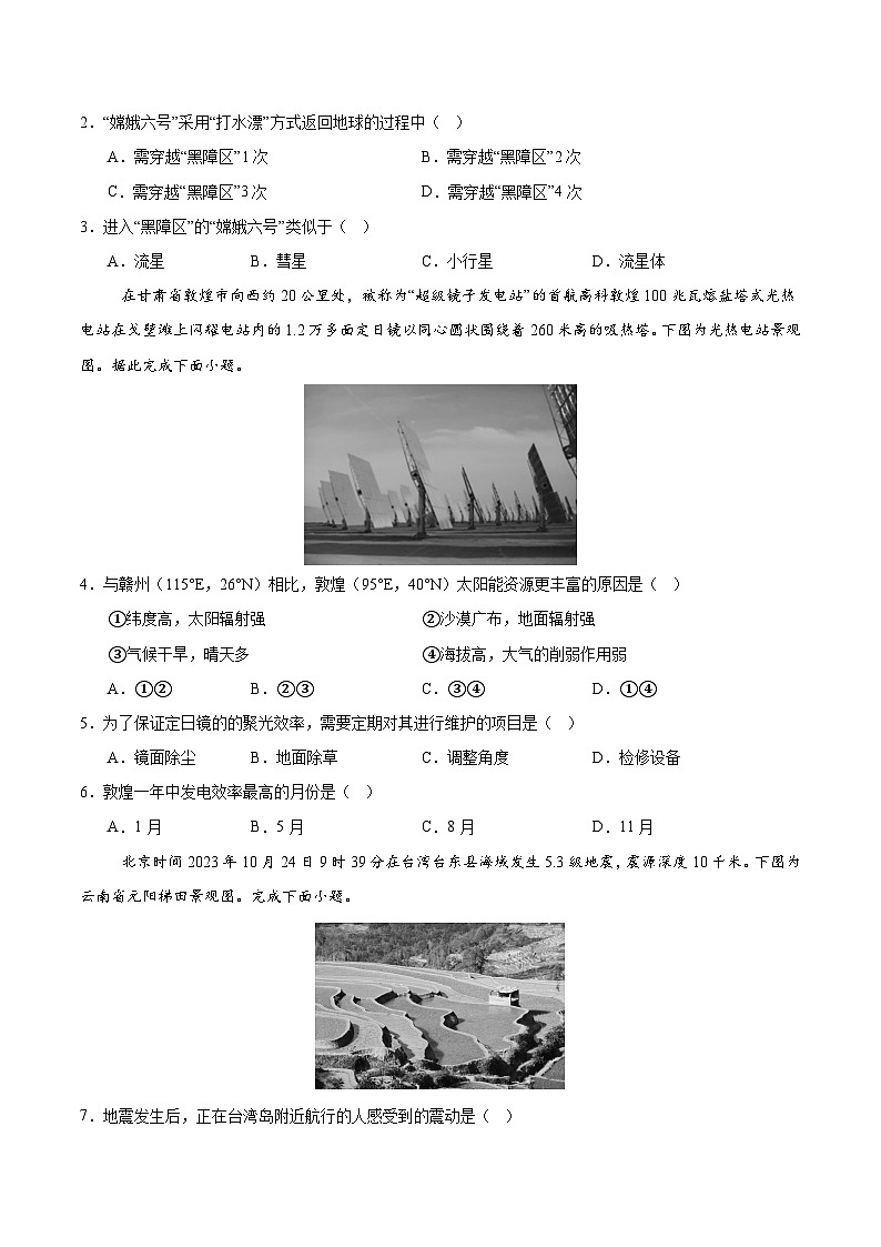 高一地理第三次月考卷（考试版A4）【测试范围：湘教版必修一第1~5章第一节】（湘教版2019）第2页