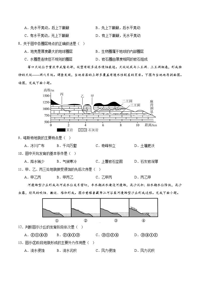 高一地理第三次月考卷（考试版A4）【测试范围：湘教版必修一第1~5章第一节】（湘教版2019）第3页