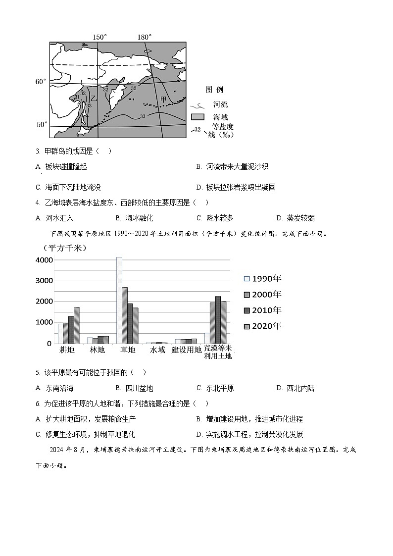 浙江省湖州、衢州、丽水三市2024-2025学年高三上学期11月质量检测地理试题 Word版无答案第2页