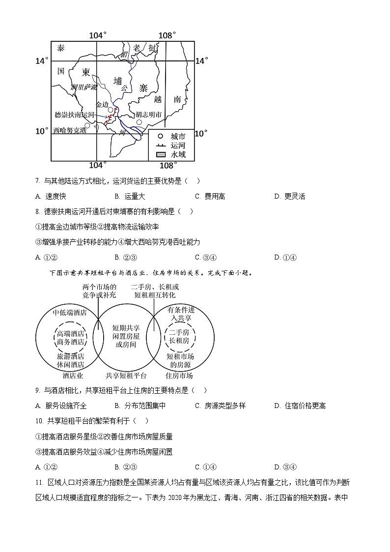 浙江省湖州、衢州、丽水三市2024-2025学年高三上学期11月质量检测地理试题 Word版无答案第3页