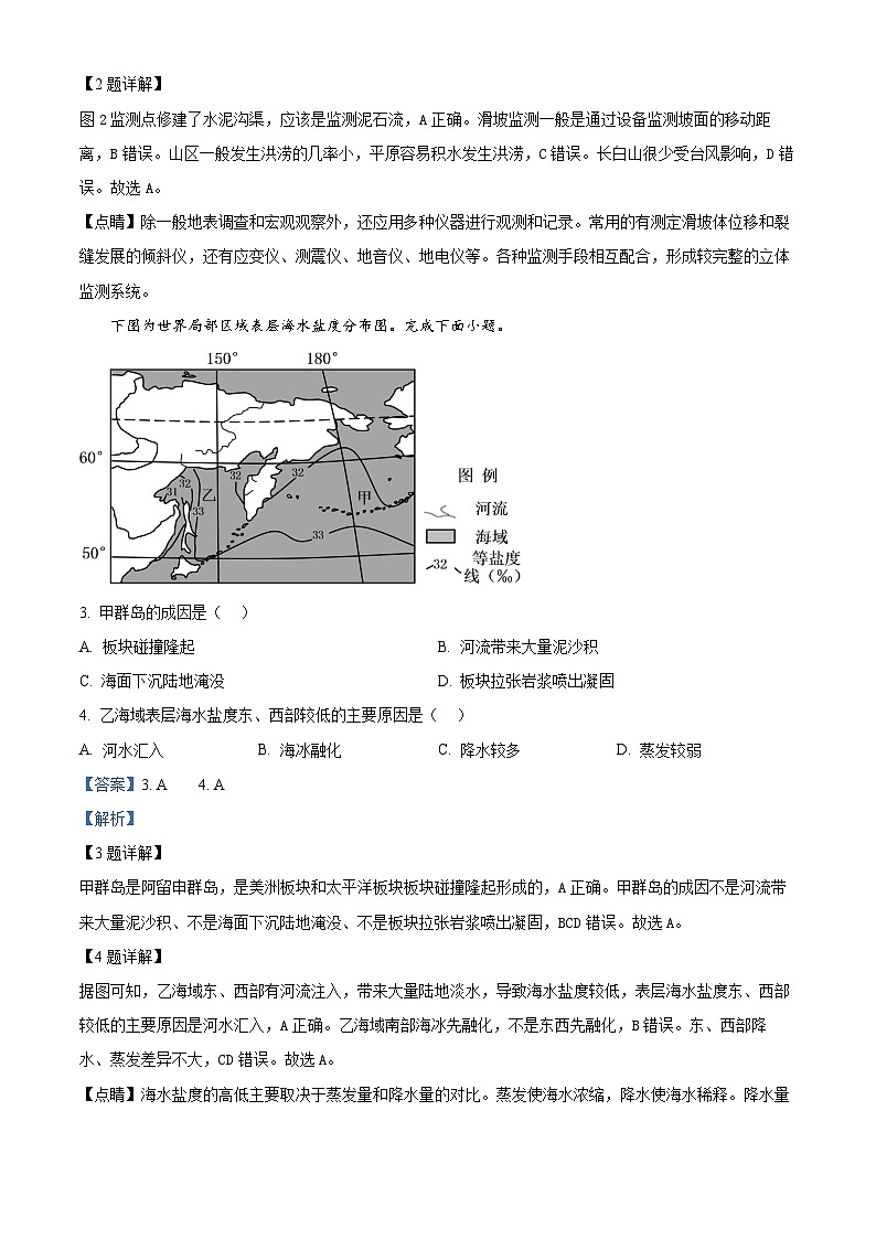 浙江省湖州、衢州、丽水三市2024-2025学年高三上学期11月质量检测地理试题 Word版含解析第2页