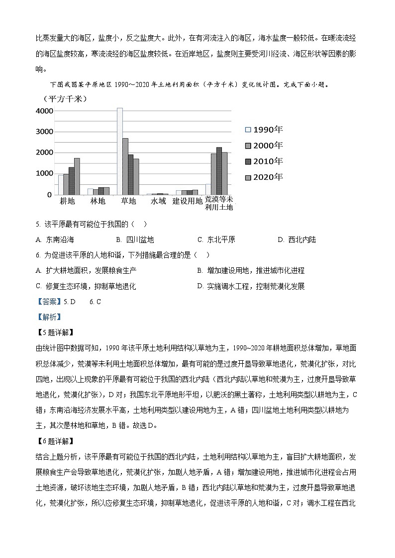 浙江省湖州、衢州、丽水三市2024-2025学年高三上学期11月质量检测地理试题 Word版含解析第3页