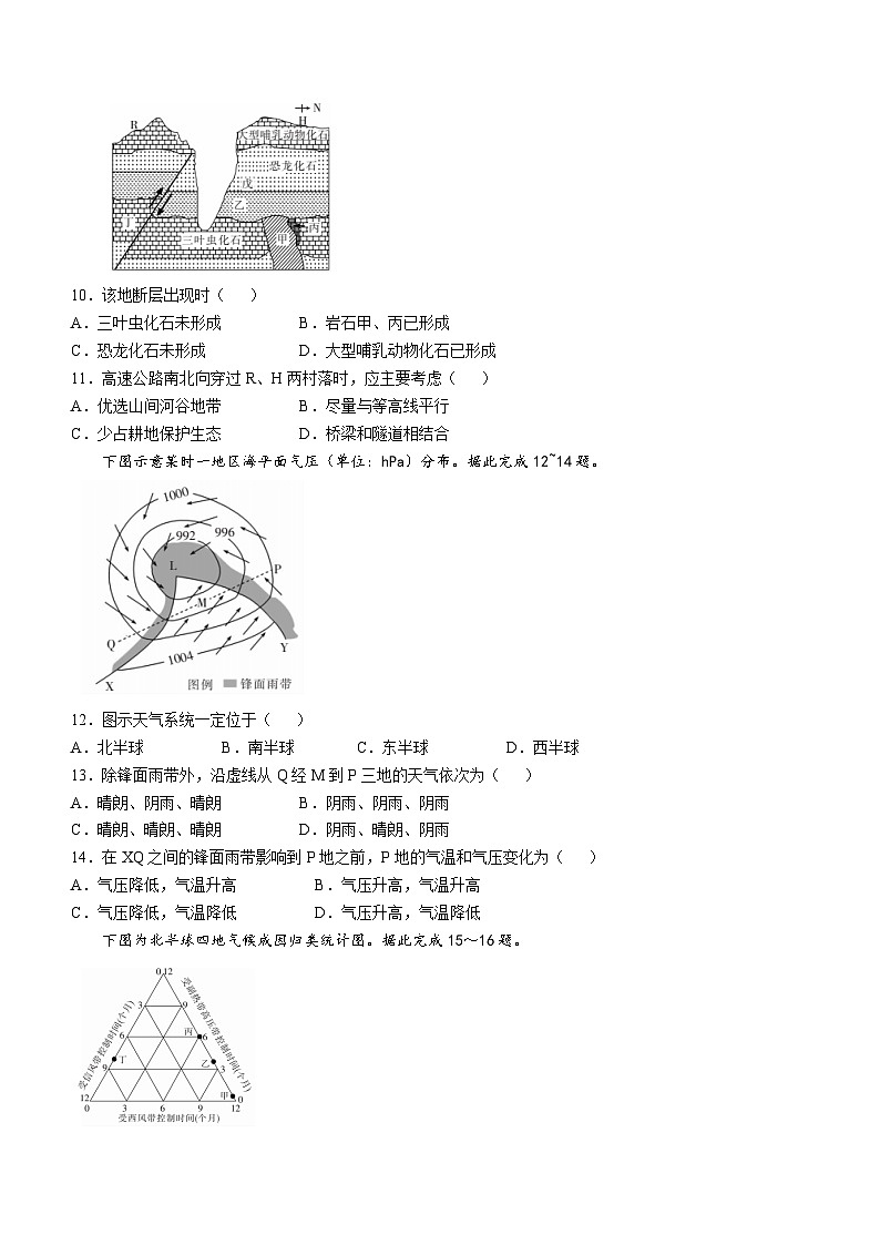 四川省2024-2025学年高二上学期期中调研测试地理试卷（Word版附解析）第3页