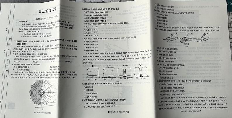青海省名校联盟2024-2025学年高三上学期期中联考地理试卷（PDF版附解析）第1页