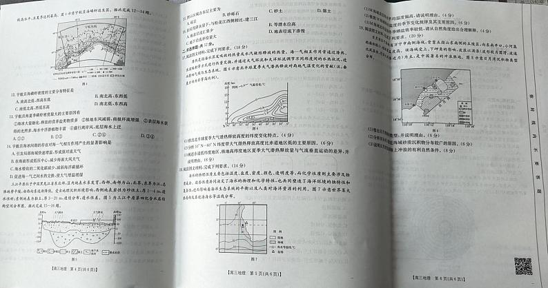 青海省名校联盟2024-2025学年高三上学期期中联考地理试卷（PDF版附解析）第2页