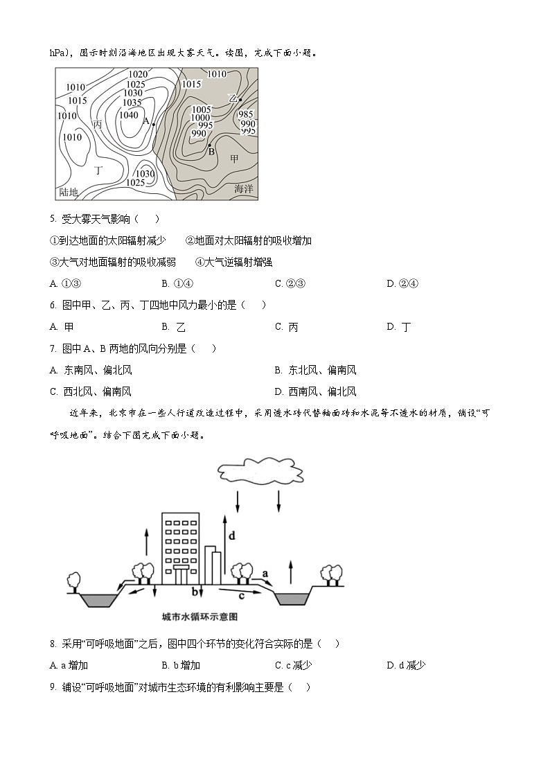 湖北省襄阳市第四中学2024-2025学年高一上学期11月月考（期中）文综（政史地）试题-高中地理 Word版无答案第2页