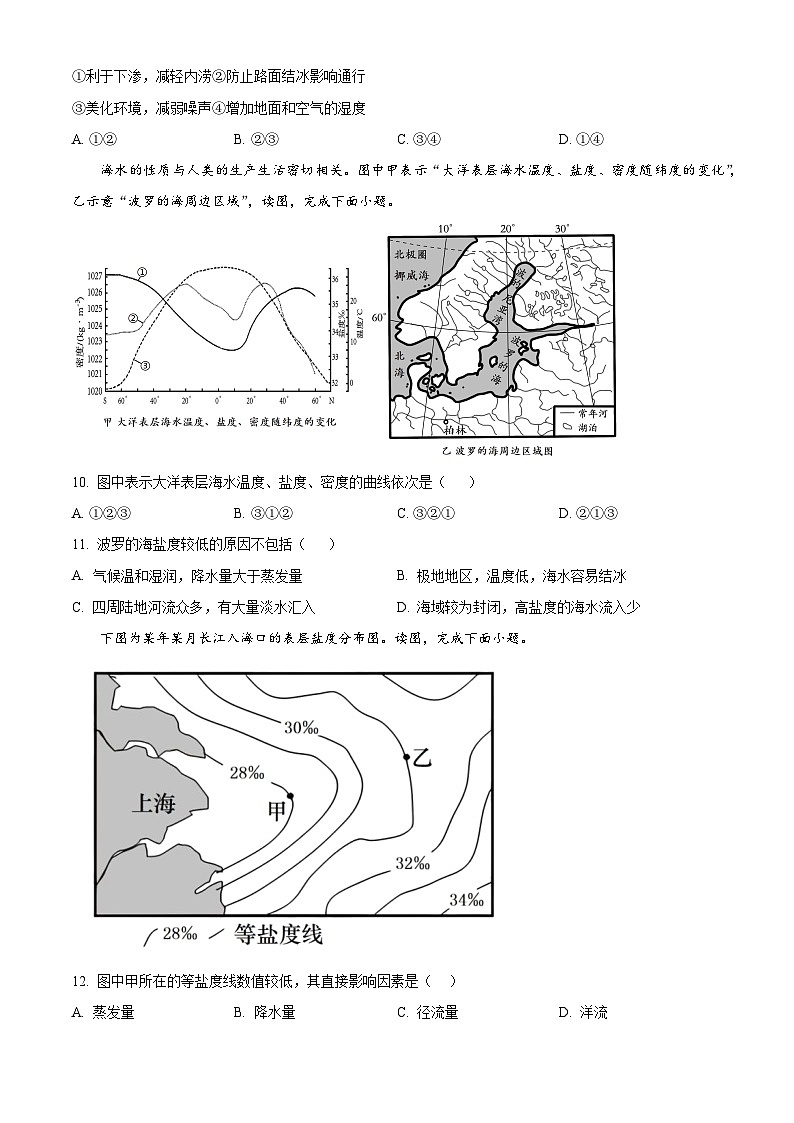 湖北省襄阳市第四中学2024-2025学年高一上学期11月月考（期中）文综（政史地）试题-高中地理 Word版无答案第3页