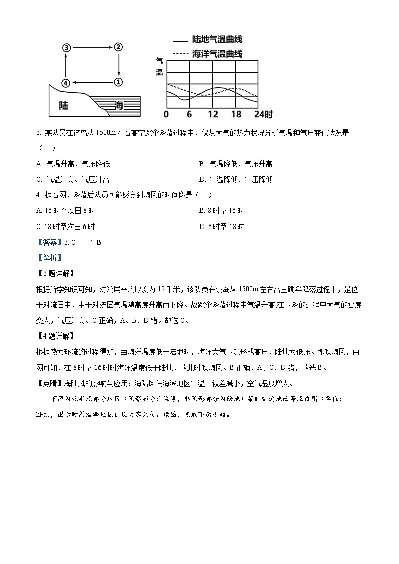 湖北省襄阳市第四中学2024-2025学年高一上学期11月月考（期中）文综（政史地）试题-高中地理 Word版含解析第2页
