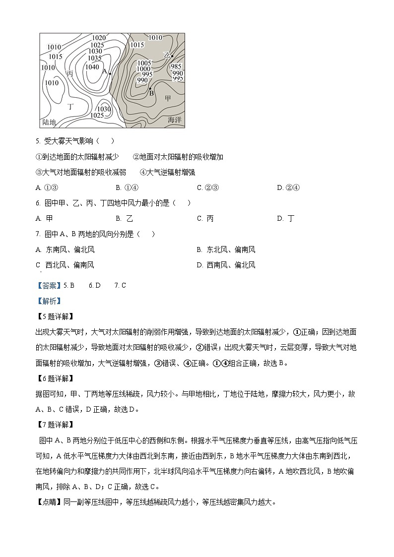 湖北省襄阳市第四中学2024-2025学年高一上学期11月月考（期中）文综（政史地）试题-高中地理 Word版含解析第3页