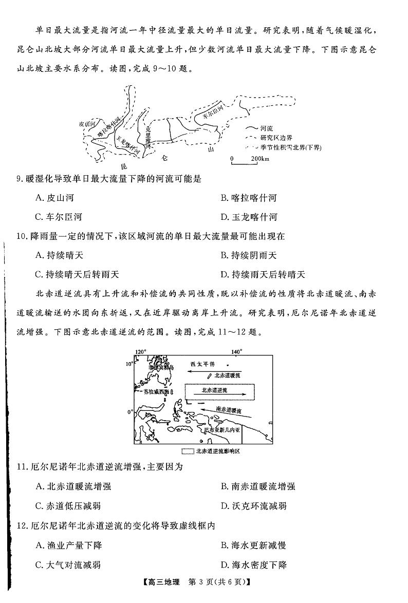 河南省部分示范性高中2024-2025学年高三上学期11月期中联考地理试卷（PDF版附解析）第2页