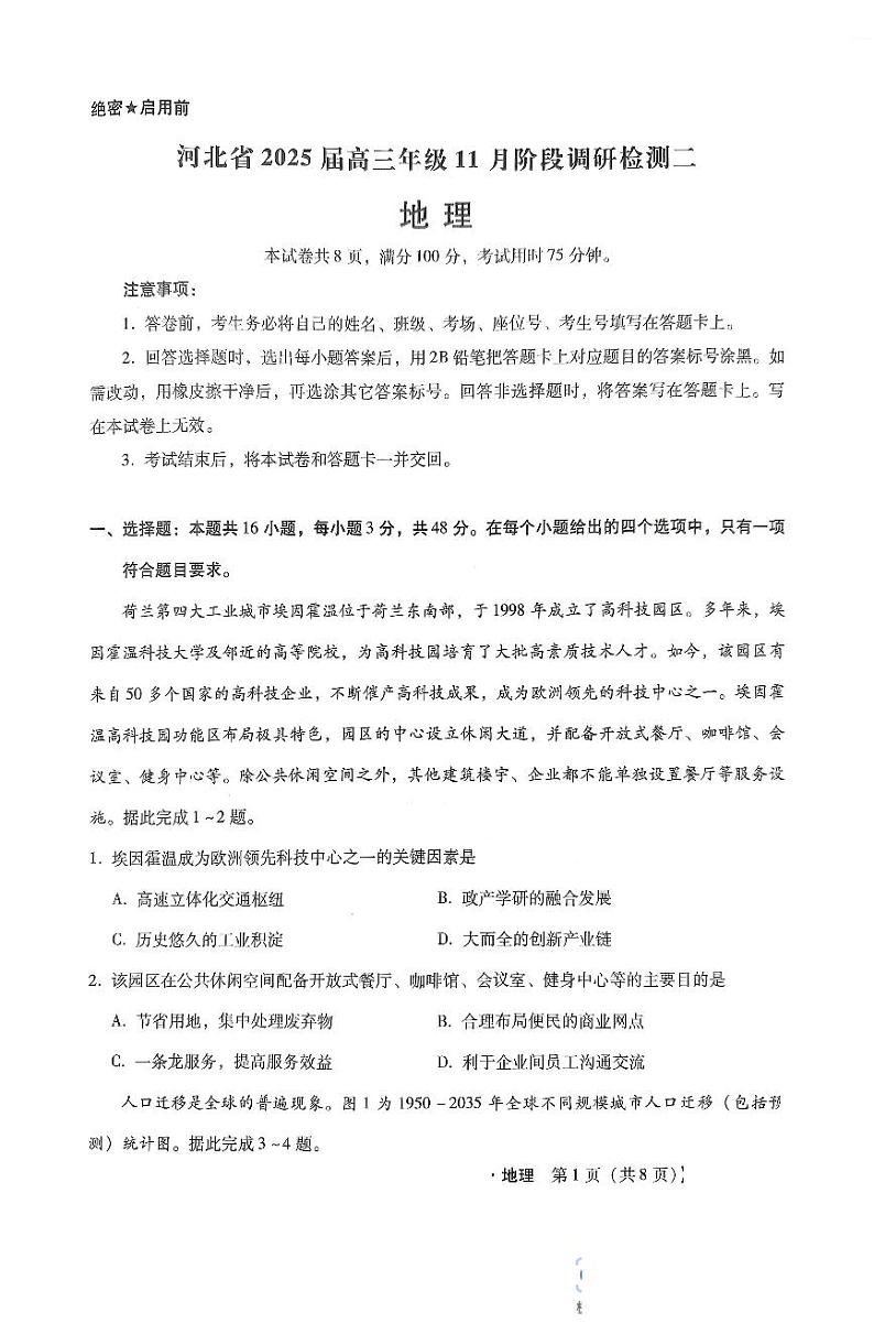 河北省部分学校2024-2025学年高三上学期模拟预测地理试题第1页