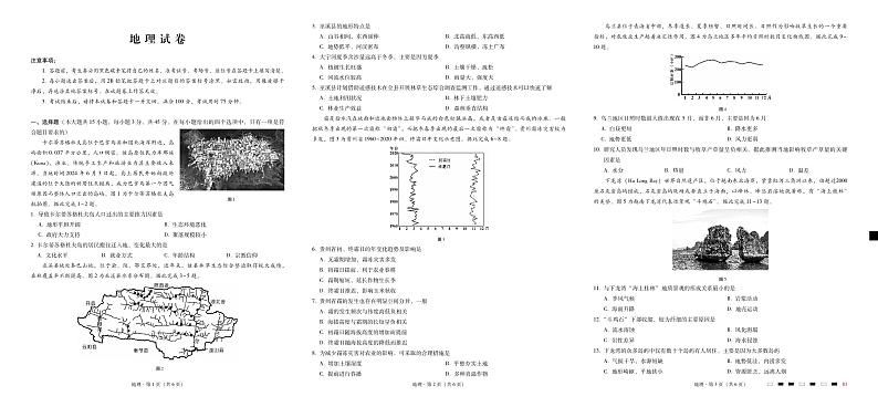 巴蜀中学2025届高考适应性月考卷（三）地理-试卷第1页