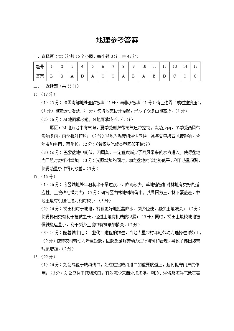 巴蜀中学2025届高考适应性月考卷（三）地理-答案第1页