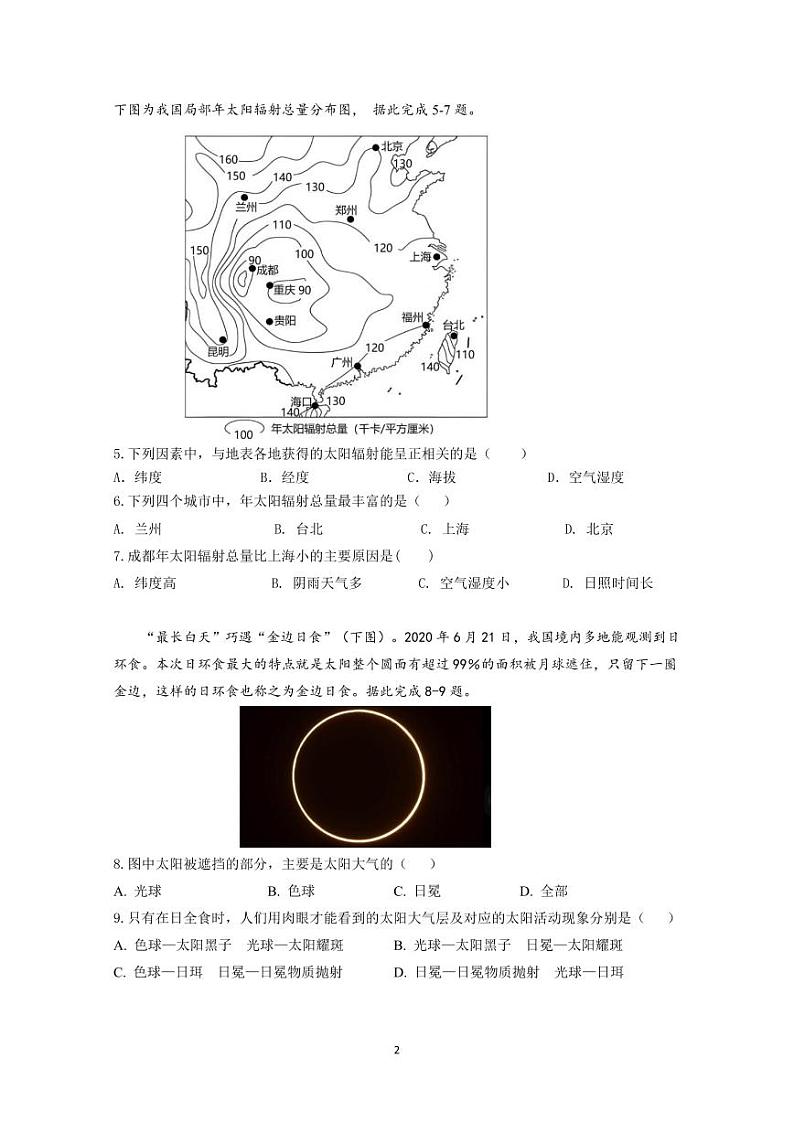 地理-广东省实验中学2024-2025学年高一上学期期中考试第2页