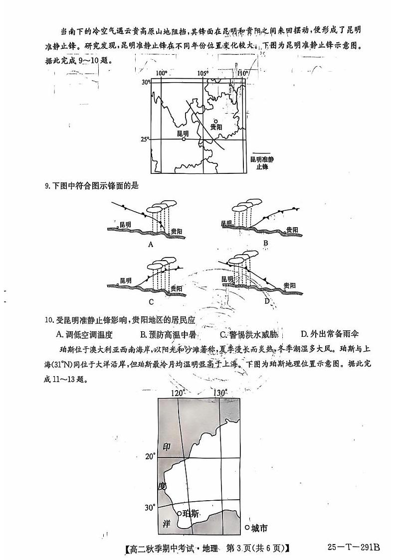高二地理第3页