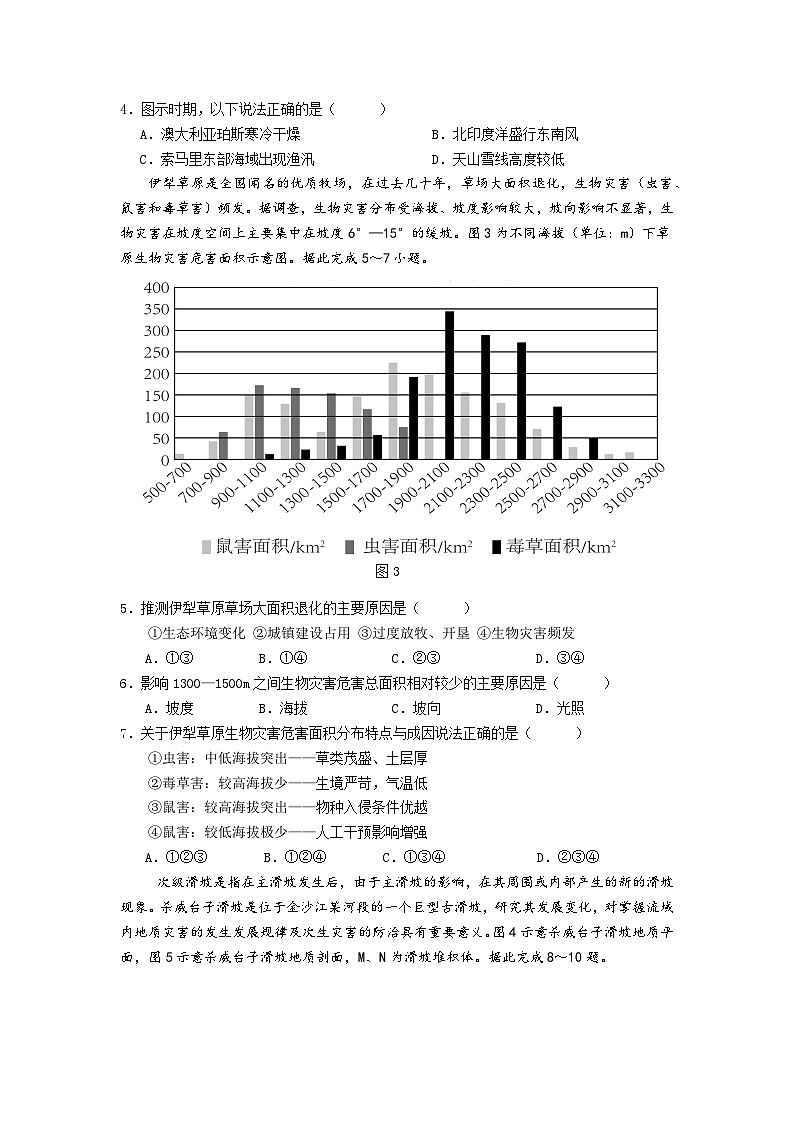 地理试卷第2页