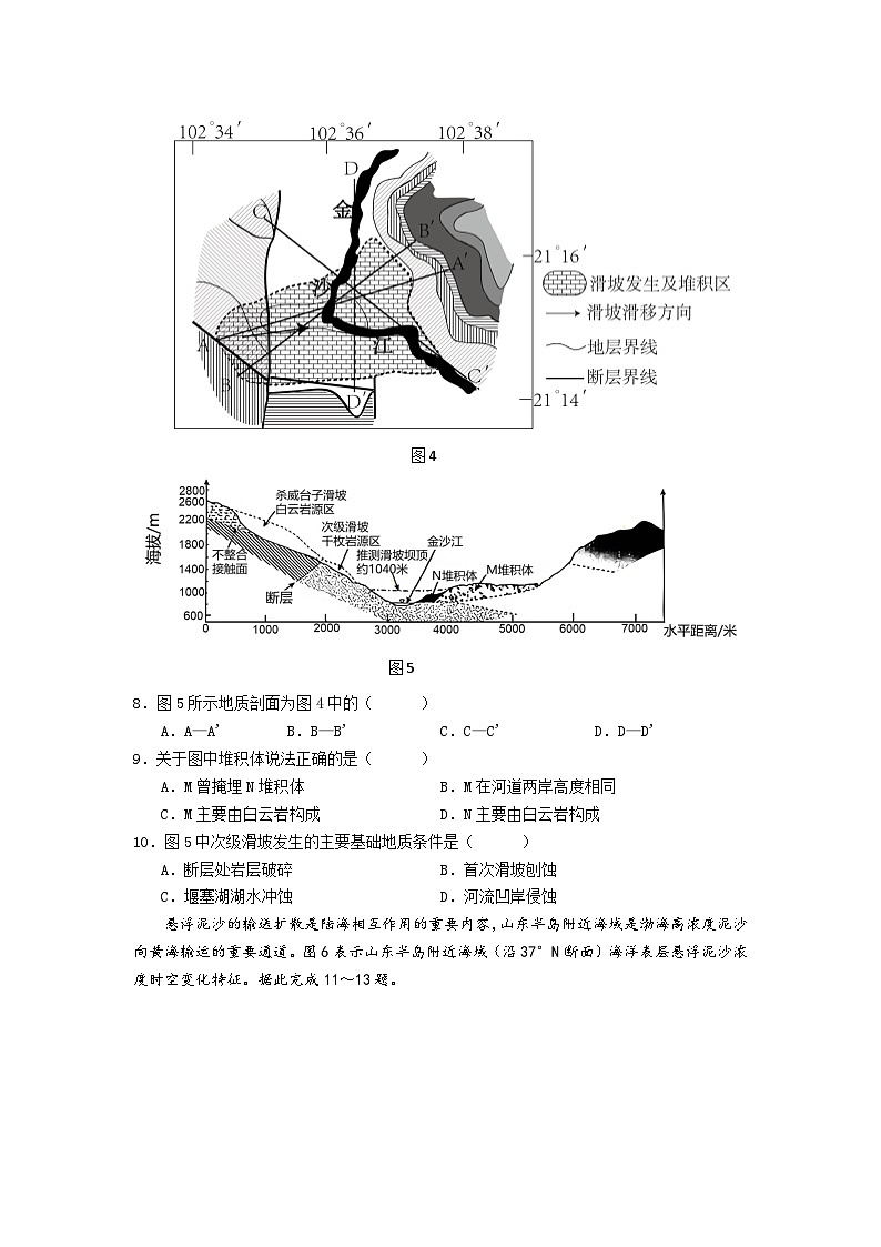 地理试卷第3页
